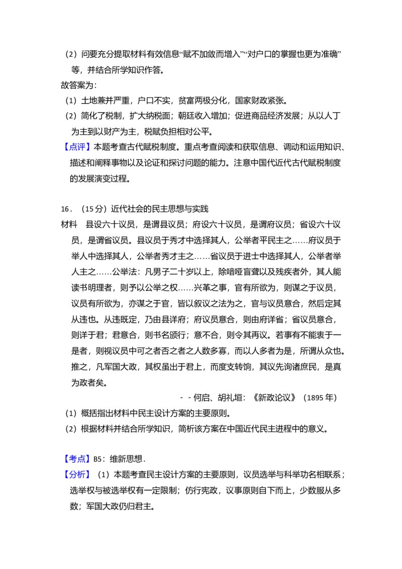 2013年全国统一高考历史试卷（新课标Ⅱ）（解析版）_全国卷+地方卷_7.历史_1.历史高考真题试卷_2008-2020年_全国卷_全国统一高考历史（新课标ⅱ）08-21_A4word版