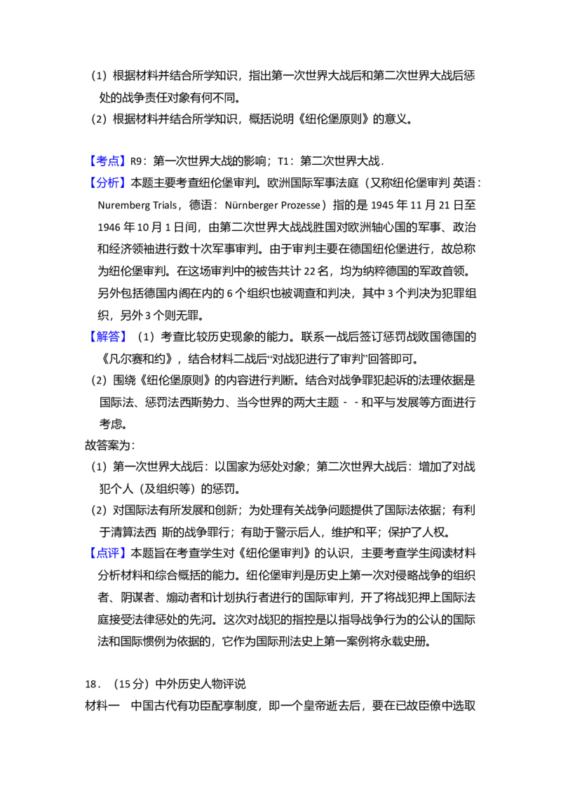 2013年全国统一高考历史试卷（新课标Ⅱ）（解析版）_全国卷+地方卷_7.历史_1.历史高考真题试卷_2008-2020年_全国卷_全国统一高考历史（新课标ⅱ）08-21_A4word版