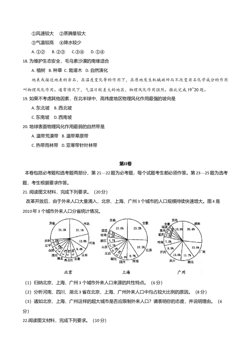 2016年高考地理试题及答案（海南卷）_全国卷+地方卷_8.地理_1.地理高考真题试卷_2008-2020年_地方卷_海南高考地理08-20_A4word版_原卷版（建议只打印原卷版，答案版手机对答案即可）