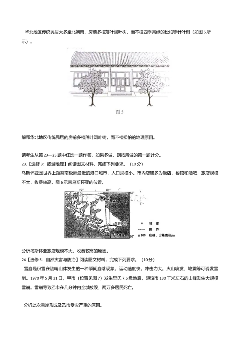 2016年高考地理试题及答案（海南卷）_全国卷+地方卷_8.地理_1.地理高考真题试卷_2008-2020年_地方卷_海南高考地理08-20_A4word版_原卷版（建议只打印原卷版，答案版手机对答案即可）
