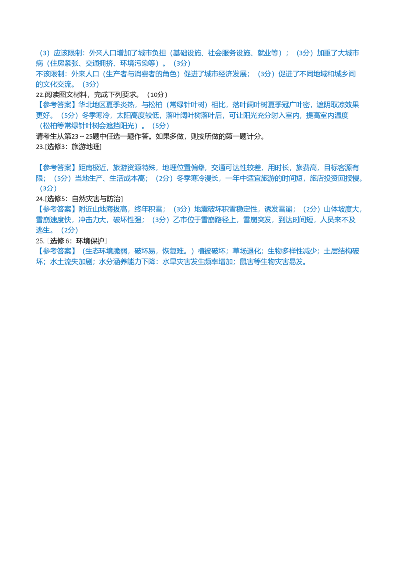 2016年高考地理试题及答案（海南卷）_全国卷+地方卷_8.地理_1.地理高考真题试卷_2008-2020年_地方卷_海南高考地理08-20_A4word版_原卷版（建议只打印原卷版，答案版手机对答案即可）