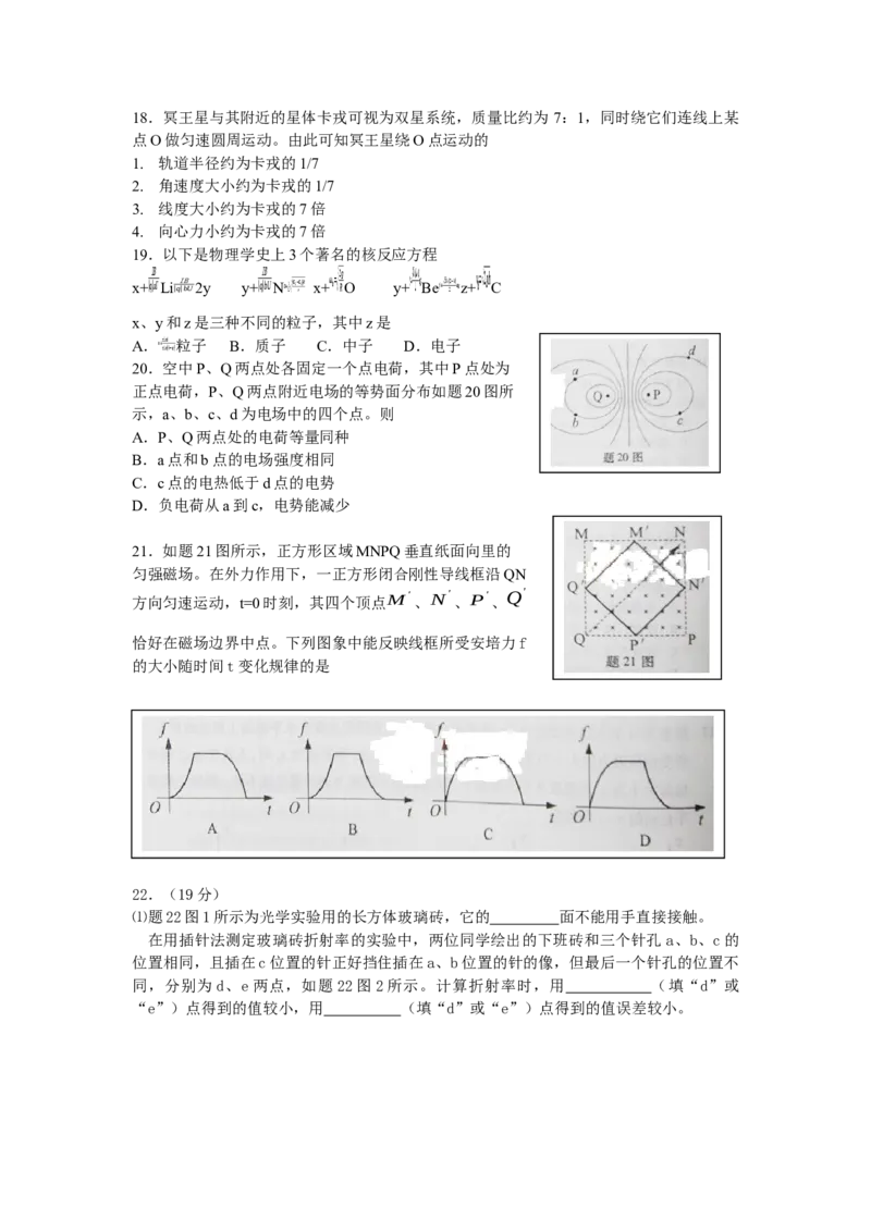 2012重庆高考物理试题和答案_全国卷+地方卷_4.物理_1.物理高考真题试卷_2008-2020年_地方卷_重庆高考物理08-20