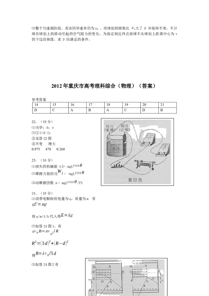 2012重庆高考物理试题和答案_全国卷+地方卷_4.物理_1.物理高考真题试卷_2008-2020年_地方卷_重庆高考物理08-20