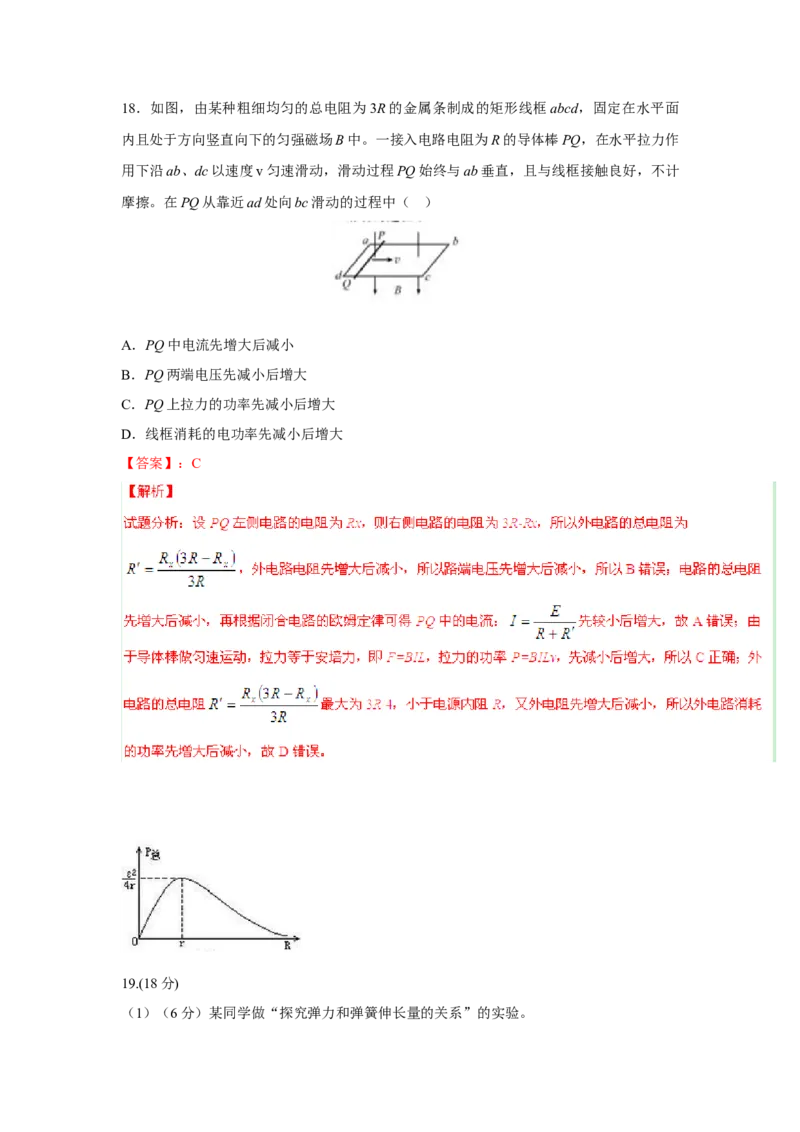 2015高考福建卷理综物理部分（答案）_全国卷+地方卷_4.物理_1.物理高考真题试卷_2008-2020年_地方卷_福建高考物理08-20