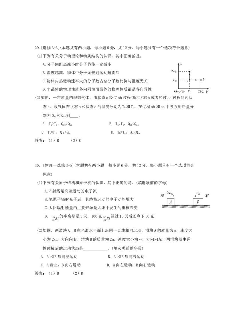 2015高考福建卷理综物理部分（答案）_全国卷+地方卷_4.物理_1.物理高考真题试卷_2008-2020年_地方卷_福建高考物理08-20