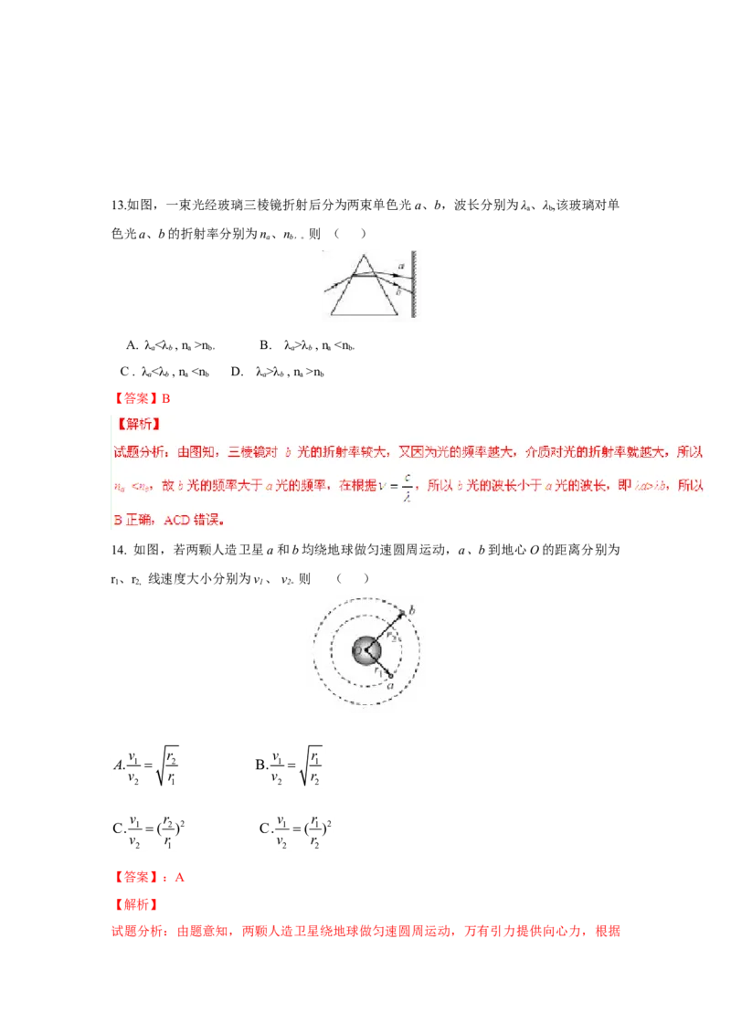 2015高考福建卷理综物理部分（答案）_全国卷+地方卷_4.物理_1.物理高考真题试卷_2008-2020年_地方卷_福建高考物理08-20