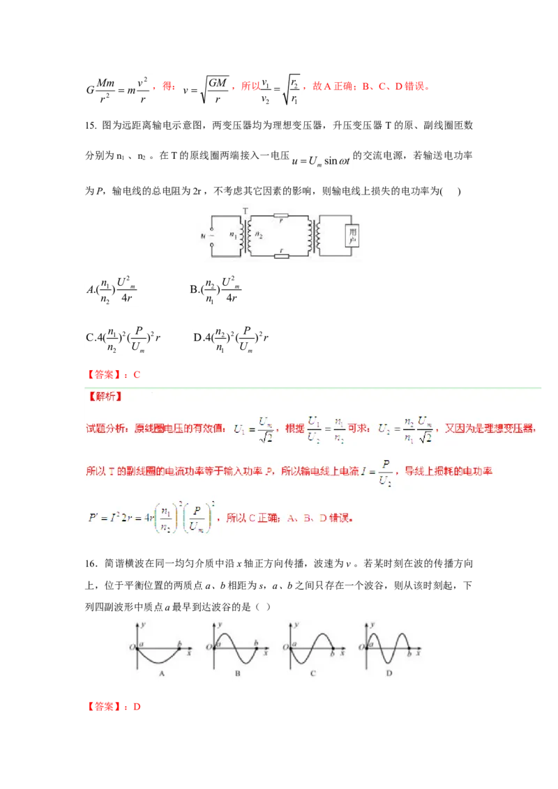 2015高考福建卷理综物理部分（答案）_全国卷+地方卷_4.物理_1.物理高考真题试卷_2008-2020年_地方卷_福建高考物理08-20
