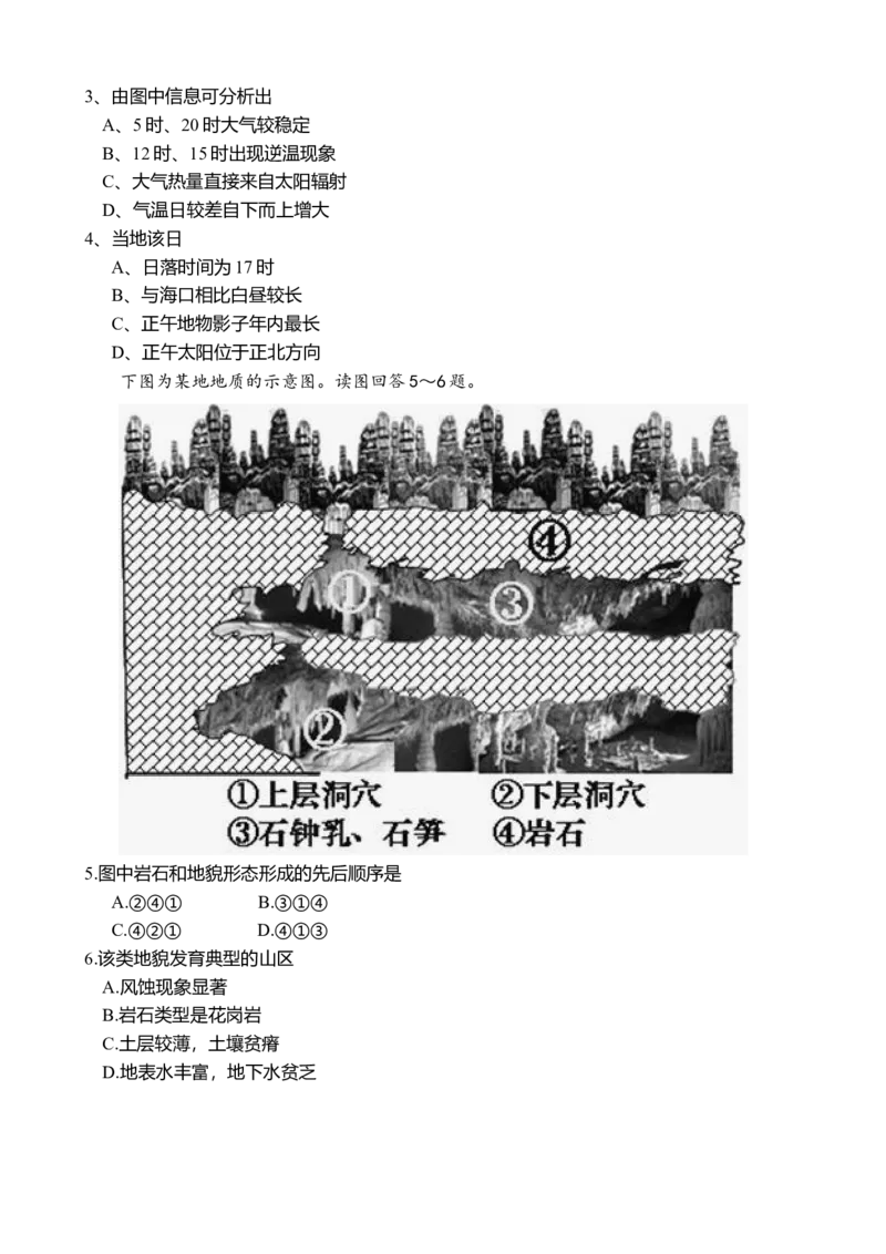 2010年高考真题地理（山东卷）（原卷版）_全国卷+地方卷_8.地理_1.地理高考真题试卷_2008-2020年_地方卷_山东高考地理08-21_山东高考地理_A4版