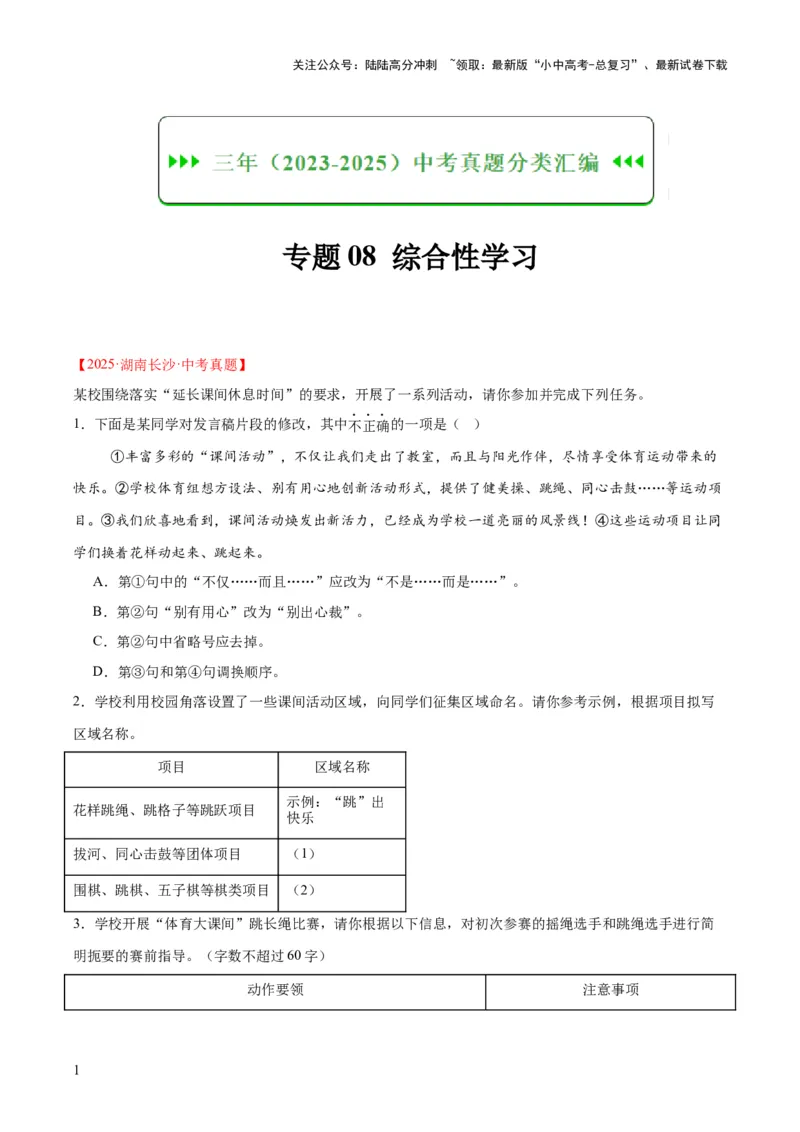 专题08综合性学习（全国通用）（解析版）_02中考总复习（2026版更新中）_01-语文-中考总复习_2026年中考复习（更新中）_好题汇编三年（2023-2025）中考语文真题分类汇编（全国通用）(1)