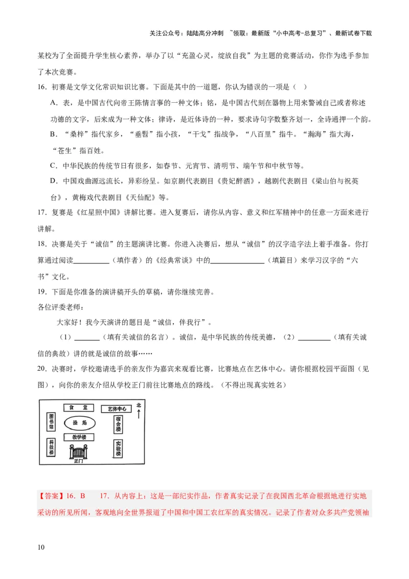 专题08综合性学习（全国通用）（解析版）_02中考总复习（2026版更新中）_01-语文-中考总复习_2026年中考复习（更新中）_好题汇编三年（2023-2025）中考语文真题分类汇编（全国通用）(1)