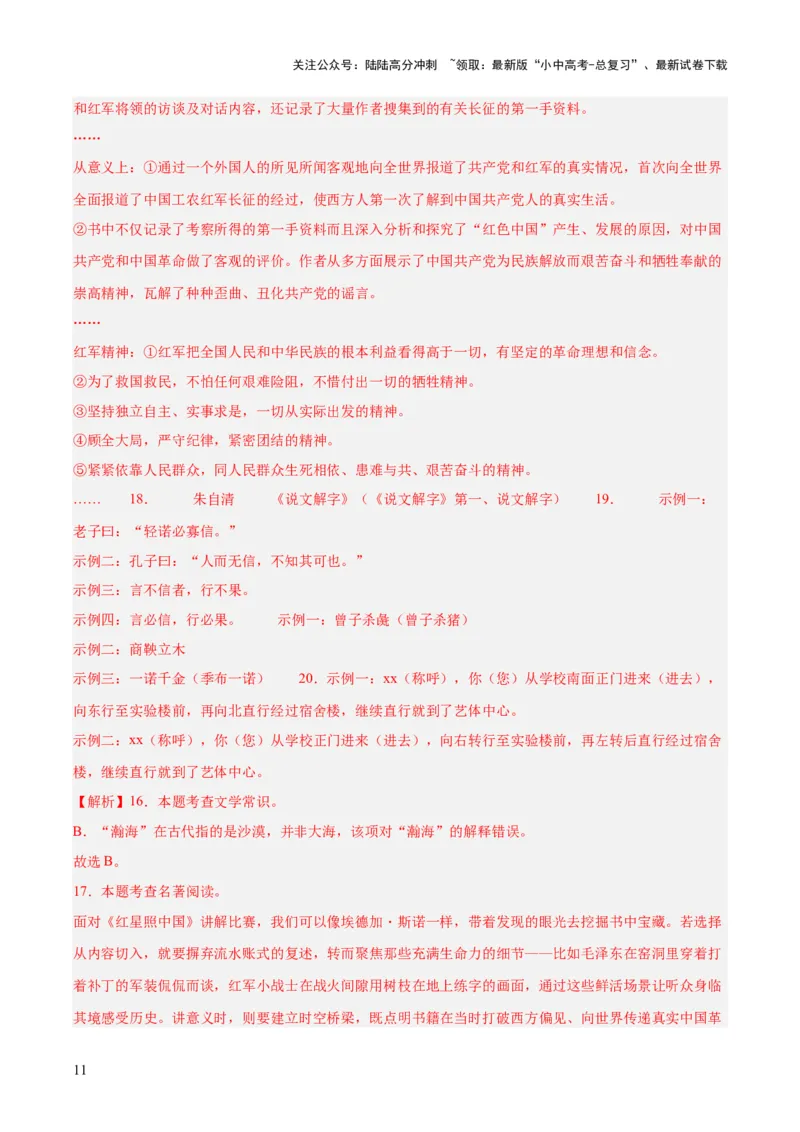 专题08综合性学习（全国通用）（解析版）_02中考总复习（2026版更新中）_01-语文-中考总复习_2026年中考复习（更新中）_好题汇编三年（2023-2025）中考语文真题分类汇编（全国通用）(1)
