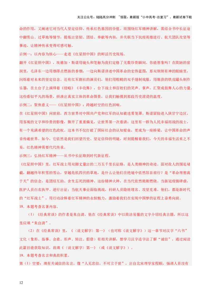 专题08综合性学习（全国通用）（解析版）_02中考总复习（2026版更新中）_01-语文-中考总复习_2026年中考复习（更新中）_好题汇编三年（2023-2025）中考语文真题分类汇编（全国通用）(1)