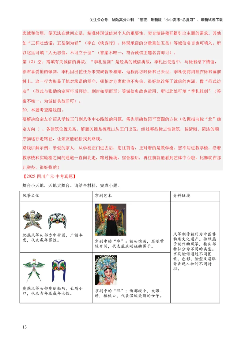 专题08综合性学习（全国通用）（解析版）_02中考总复习（2026版更新中）_01-语文-中考总复习_2026年中考复习（更新中）_好题汇编三年（2023-2025）中考语文真题分类汇编（全国通用）(1)