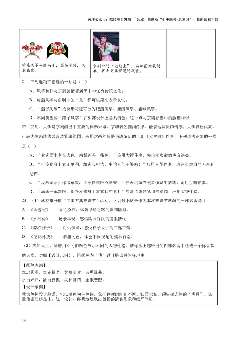 专题08综合性学习（全国通用）（解析版）_02中考总复习（2026版更新中）_01-语文-中考总复习_2026年中考复习（更新中）_好题汇编三年（2023-2025）中考语文真题分类汇编（全国通用）(1)