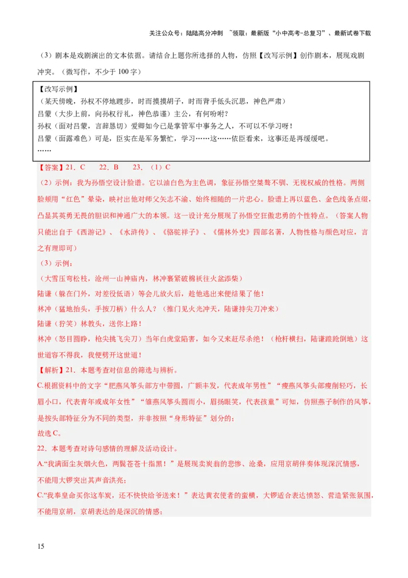 专题08综合性学习（全国通用）（解析版）_02中考总复习（2026版更新中）_01-语文-中考总复习_2026年中考复习（更新中）_好题汇编三年（2023-2025）中考语文真题分类汇编（全国通用）(1)
