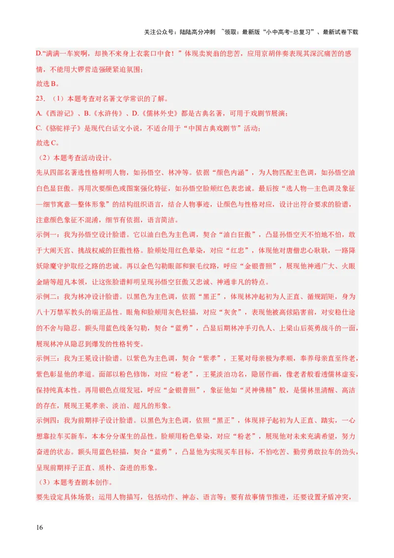 专题08综合性学习（全国通用）（解析版）_02中考总复习（2026版更新中）_01-语文-中考总复习_2026年中考复习（更新中）_好题汇编三年（2023-2025）中考语文真题分类汇编（全国通用）(1)