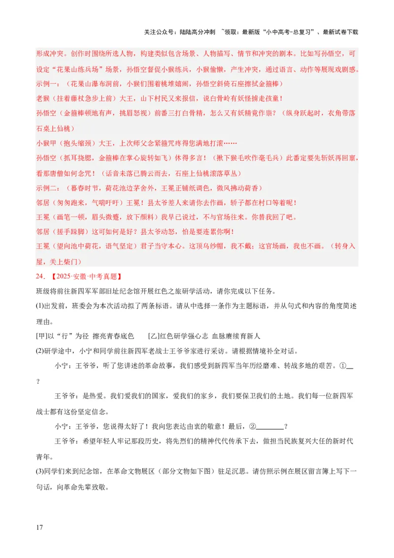 专题08综合性学习（全国通用）（解析版）_02中考总复习（2026版更新中）_01-语文-中考总复习_2026年中考复习（更新中）_好题汇编三年（2023-2025）中考语文真题分类汇编（全国通用）(1)