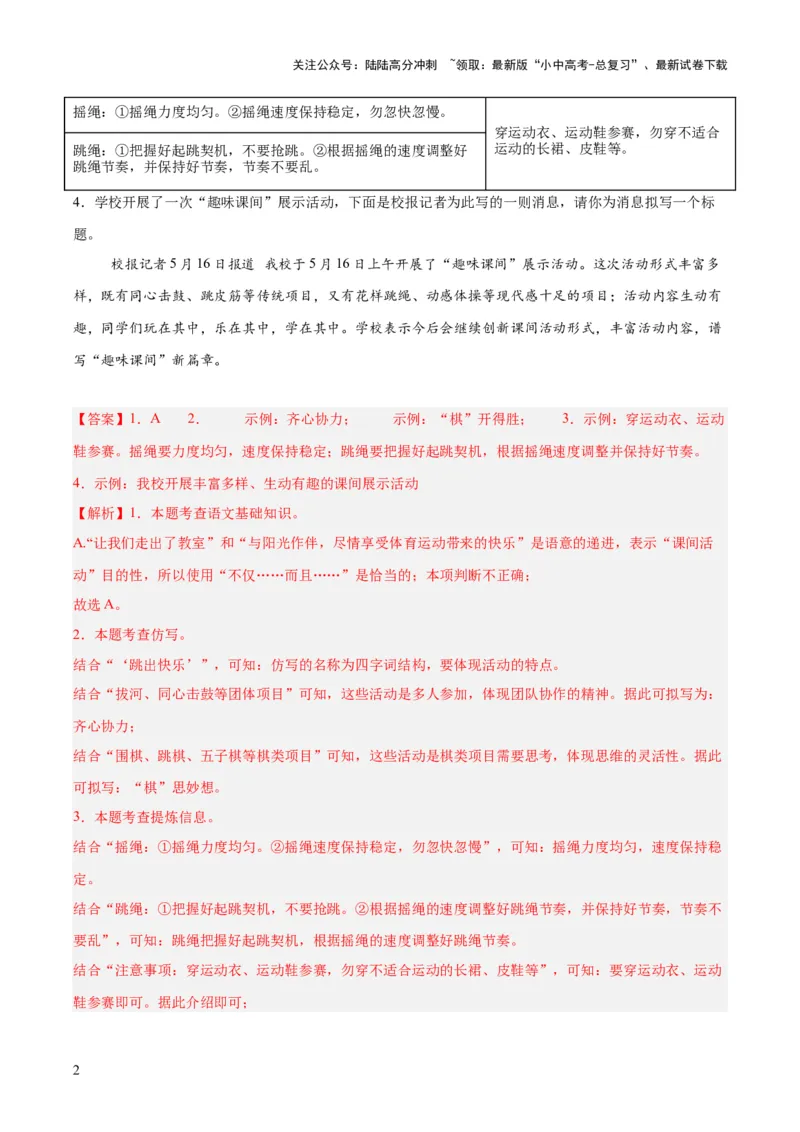 专题08综合性学习（全国通用）（解析版）_02中考总复习（2026版更新中）_01-语文-中考总复习_2026年中考复习（更新中）_好题汇编三年（2023-2025）中考语文真题分类汇编（全国通用）(1)