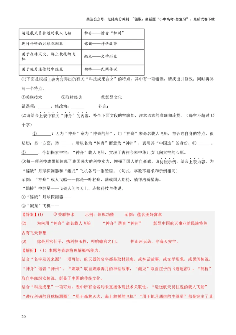 专题08综合性学习（全国通用）（解析版）_02中考总复习（2026版更新中）_01-语文-中考总复习_2026年中考复习（更新中）_好题汇编三年（2023-2025）中考语文真题分类汇编（全国通用）(1)