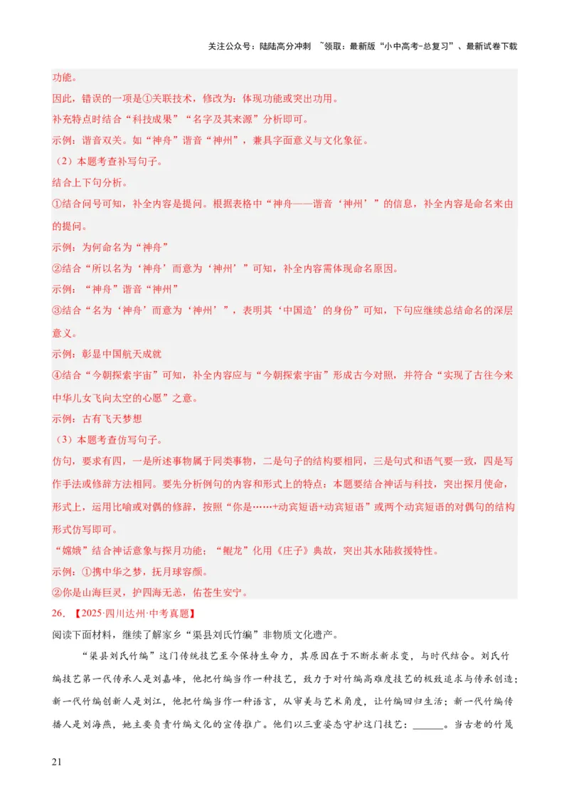 专题08综合性学习（全国通用）（解析版）_02中考总复习（2026版更新中）_01-语文-中考总复习_2026年中考复习（更新中）_好题汇编三年（2023-2025）中考语文真题分类汇编（全国通用）(1)