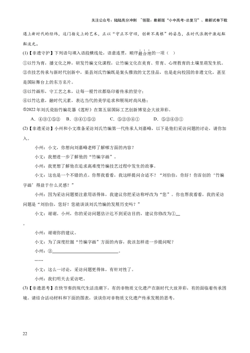 专题08综合性学习（全国通用）（解析版）_02中考总复习（2026版更新中）_01-语文-中考总复习_2026年中考复习（更新中）_好题汇编三年（2023-2025）中考语文真题分类汇编（全国通用）(1)