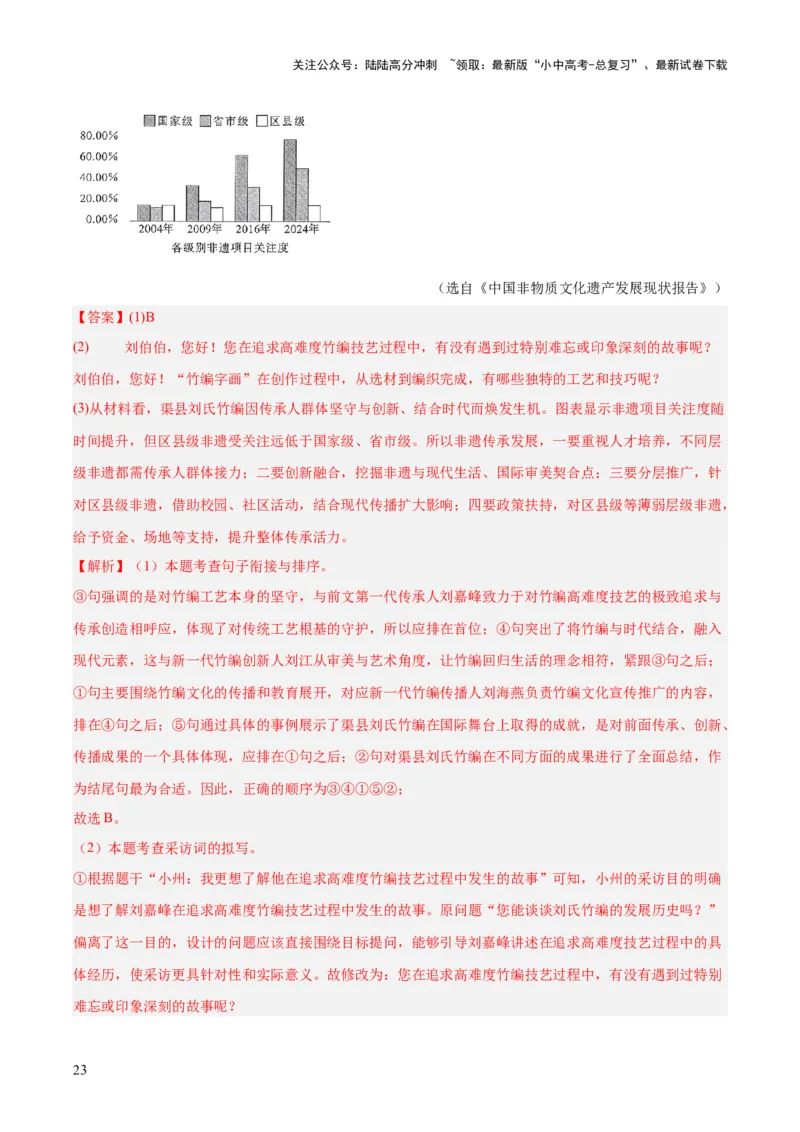 专题08综合性学习（全国通用）（解析版）_02中考总复习（2026版更新中）_01-语文-中考总复习_2026年中考复习（更新中）_好题汇编三年（2023-2025）中考语文真题分类汇编（全国通用）(1)