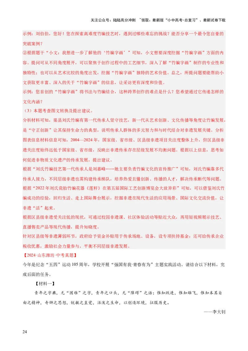 专题08综合性学习（全国通用）（解析版）_02中考总复习（2026版更新中）_01-语文-中考总复习_2026年中考复习（更新中）_好题汇编三年（2023-2025）中考语文真题分类汇编（全国通用）(1)