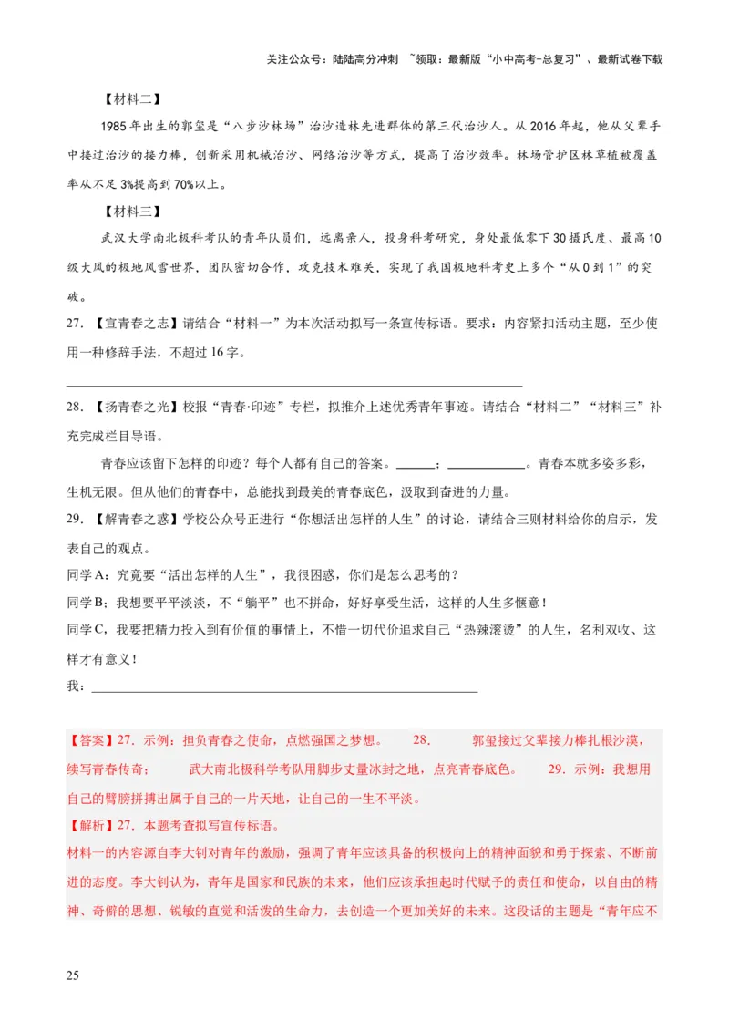 专题08综合性学习（全国通用）（解析版）_02中考总复习（2026版更新中）_01-语文-中考总复习_2026年中考复习（更新中）_好题汇编三年（2023-2025）中考语文真题分类汇编（全国通用）(1)