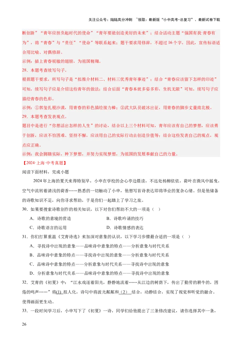 专题08综合性学习（全国通用）（解析版）_02中考总复习（2026版更新中）_01-语文-中考总复习_2026年中考复习（更新中）_好题汇编三年（2023-2025）中考语文真题分类汇编（全国通用）(1)