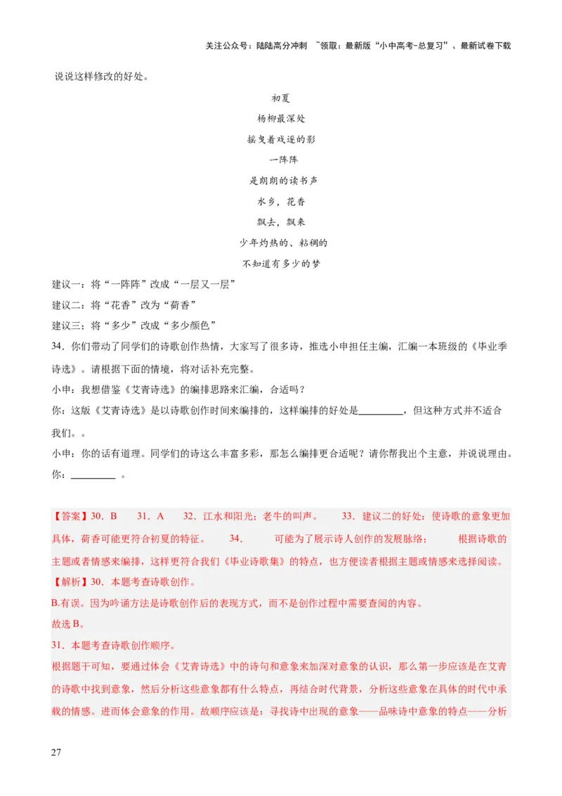 专题08综合性学习（全国通用）（解析版）_02中考总复习（2026版更新中）_01-语文-中考总复习_2026年中考复习（更新中）_好题汇编三年（2023-2025）中考语文真题分类汇编（全国通用）(1)