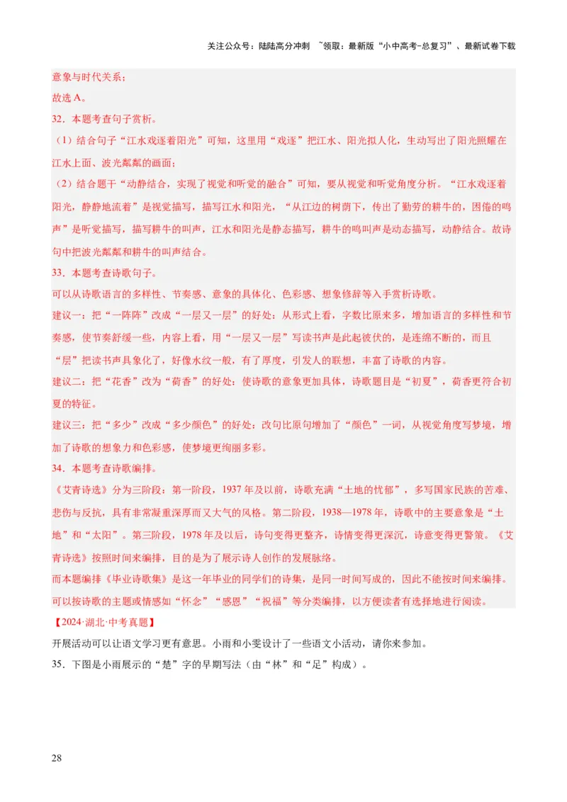 专题08综合性学习（全国通用）（解析版）_02中考总复习（2026版更新中）_01-语文-中考总复习_2026年中考复习（更新中）_好题汇编三年（2023-2025）中考语文真题分类汇编（全国通用）(1)