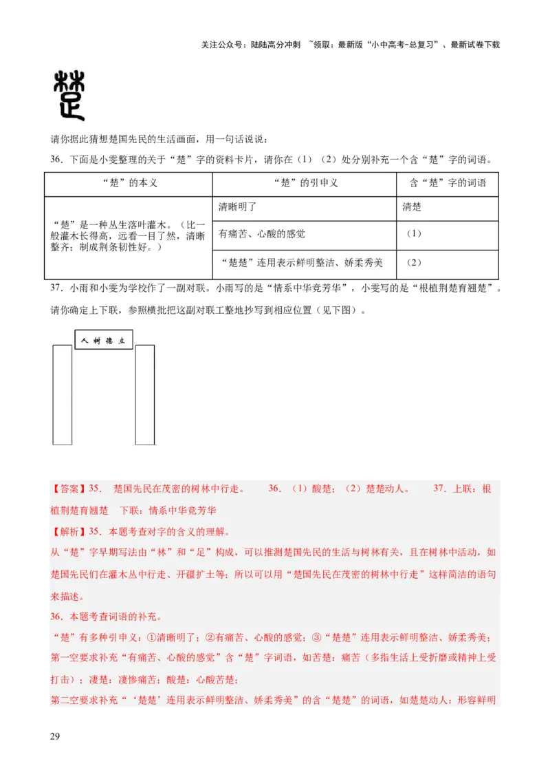 专题08综合性学习（全国通用）（解析版）_02中考总复习（2026版更新中）_01-语文-中考总复习_2026年中考复习（更新中）_好题汇编三年（2023-2025）中考语文真题分类汇编（全国通用）(1)