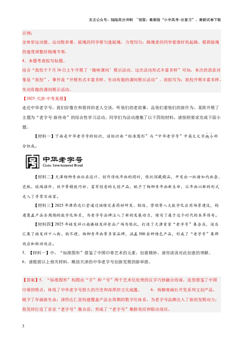 专题08综合性学习（全国通用）（解析版）_02中考总复习（2026版更新中）_01-语文-中考总复习_2026年中考复习（更新中）_好题汇编三年（2023-2025）中考语文真题分类汇编（全国通用）(1)