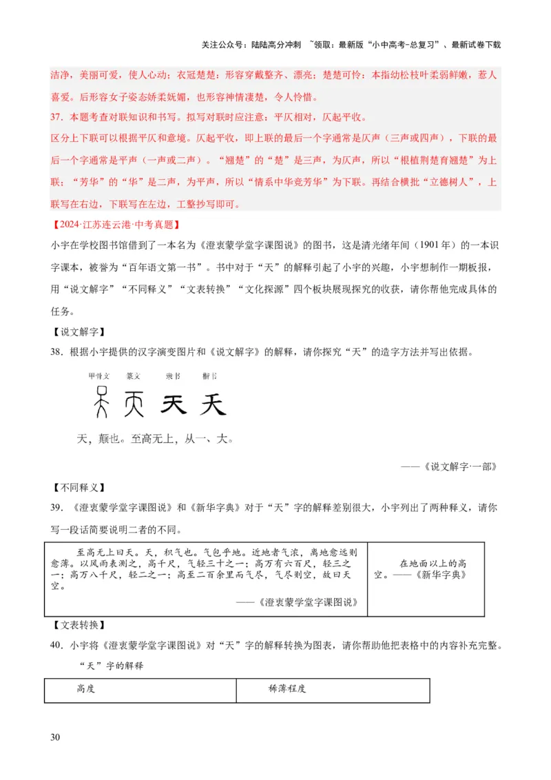 专题08综合性学习（全国通用）（解析版）_02中考总复习（2026版更新中）_01-语文-中考总复习_2026年中考复习（更新中）_好题汇编三年（2023-2025）中考语文真题分类汇编（全国通用）(1)