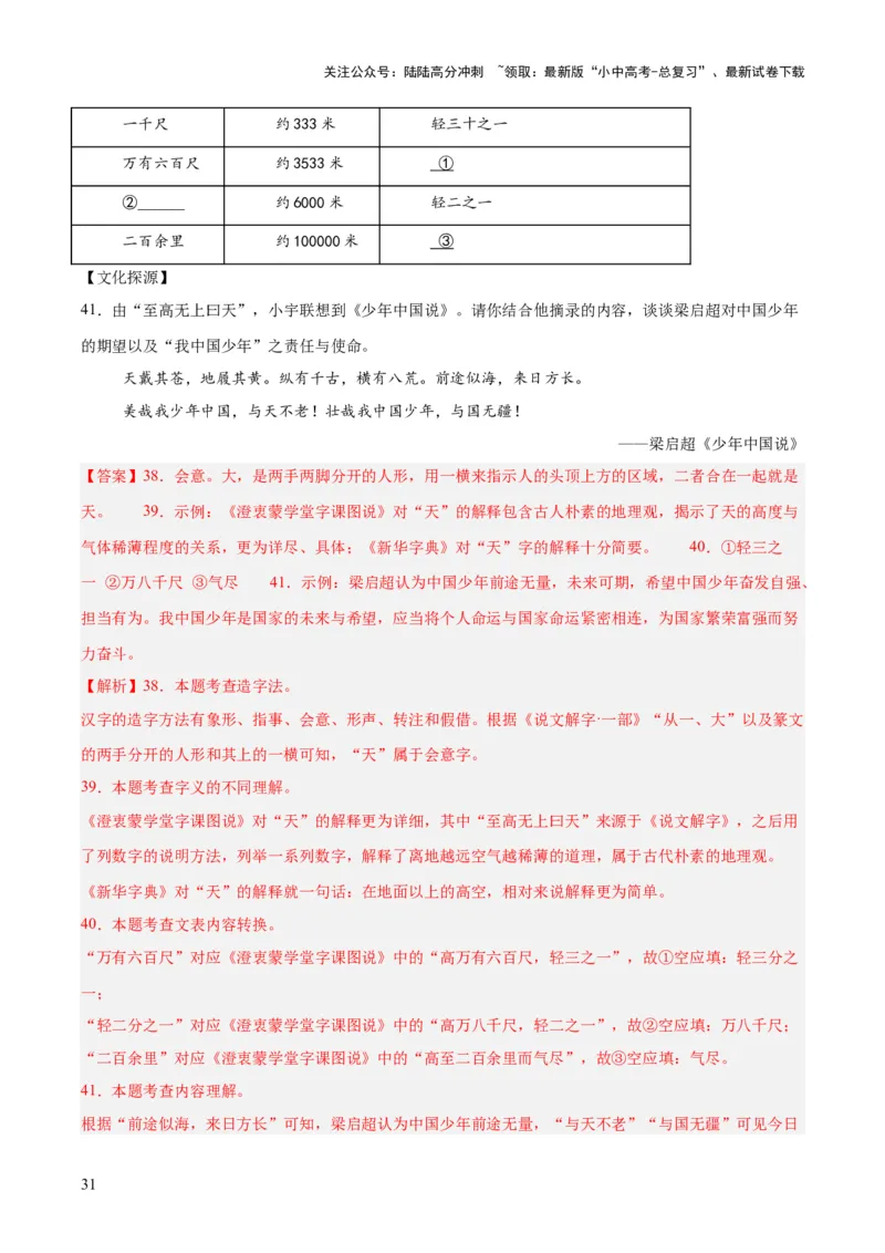 专题08综合性学习（全国通用）（解析版）_02中考总复习（2026版更新中）_01-语文-中考总复习_2026年中考复习（更新中）_好题汇编三年（2023-2025）中考语文真题分类汇编（全国通用）(1)