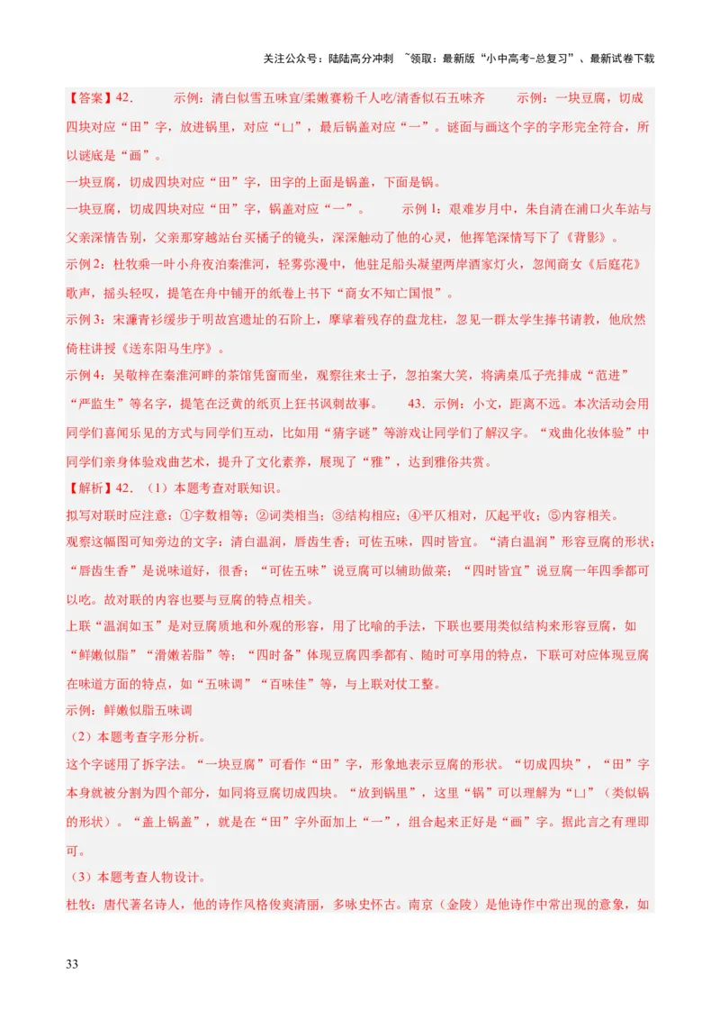 专题08综合性学习（全国通用）（解析版）_02中考总复习（2026版更新中）_01-语文-中考总复习_2026年中考复习（更新中）_好题汇编三年（2023-2025）中考语文真题分类汇编（全国通用）(1)