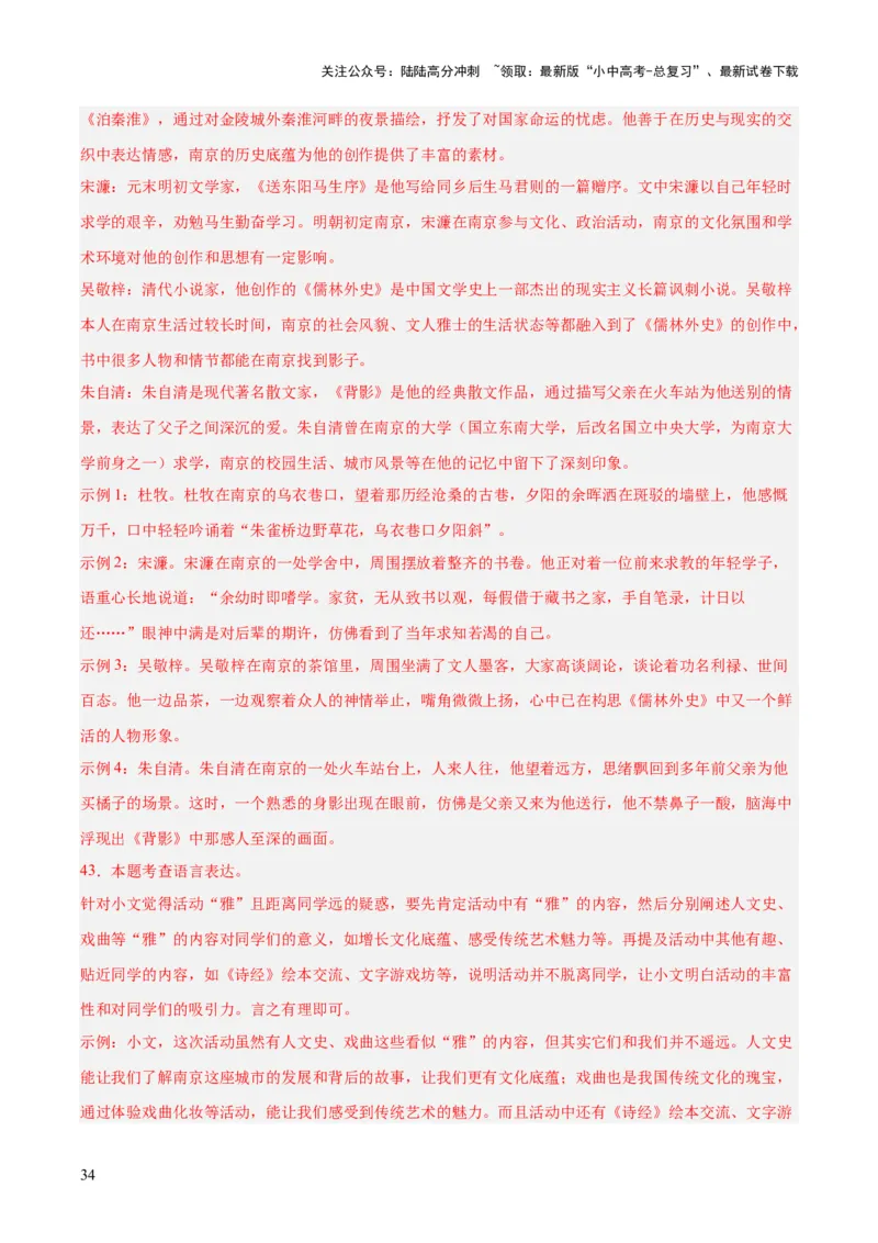 专题08综合性学习（全国通用）（解析版）_02中考总复习（2026版更新中）_01-语文-中考总复习_2026年中考复习（更新中）_好题汇编三年（2023-2025）中考语文真题分类汇编（全国通用）(1)