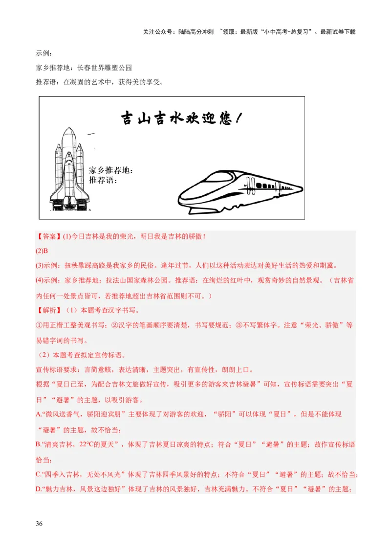 专题08综合性学习（全国通用）（解析版）_02中考总复习（2026版更新中）_01-语文-中考总复习_2026年中考复习（更新中）_好题汇编三年（2023-2025）中考语文真题分类汇编（全国通用）(1)