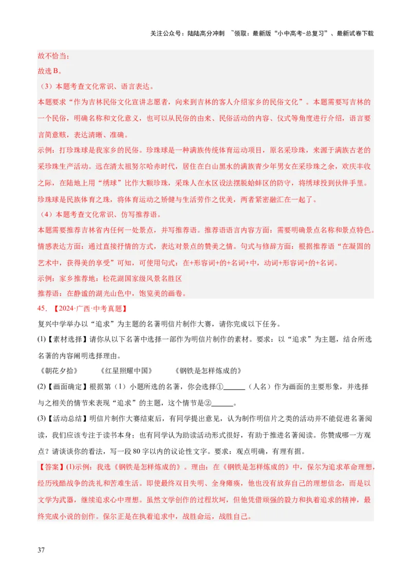 专题08综合性学习（全国通用）（解析版）_02中考总复习（2026版更新中）_01-语文-中考总复习_2026年中考复习（更新中）_好题汇编三年（2023-2025）中考语文真题分类汇编（全国通用）(1)