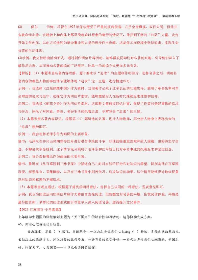 专题08综合性学习（全国通用）（解析版）_02中考总复习（2026版更新中）_01-语文-中考总复习_2026年中考复习（更新中）_好题汇编三年（2023-2025）中考语文真题分类汇编（全国通用）(1)