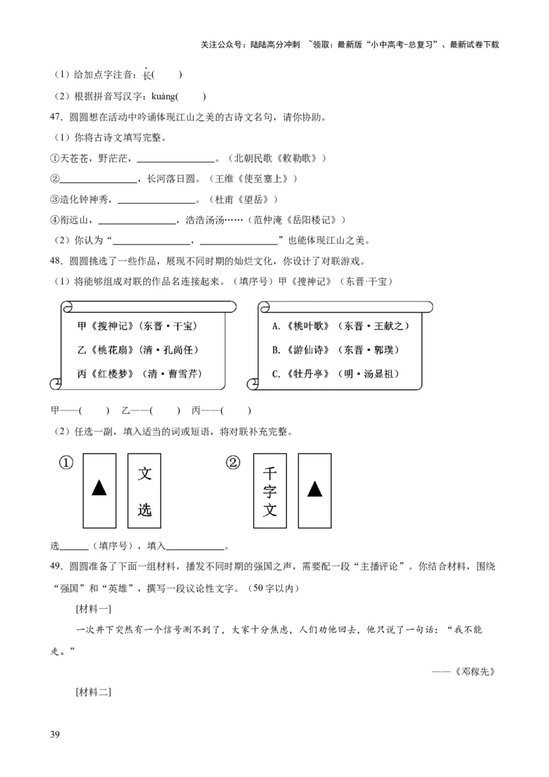 专题08综合性学习（全国通用）（解析版）_02中考总复习（2026版更新中）_01-语文-中考总复习_2026年中考复习（更新中）_好题汇编三年（2023-2025）中考语文真题分类汇编（全国通用）(1)