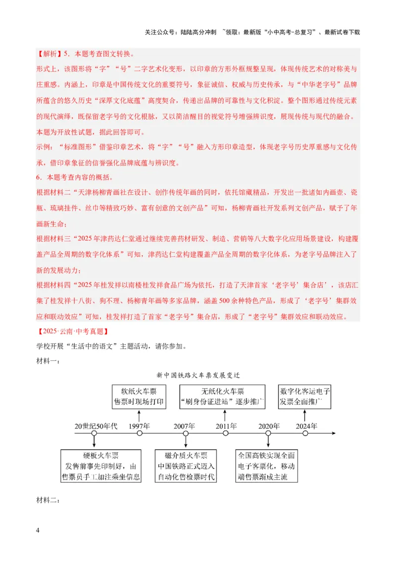 专题08综合性学习（全国通用）（解析版）_02中考总复习（2026版更新中）_01-语文-中考总复习_2026年中考复习（更新中）_好题汇编三年（2023-2025）中考语文真题分类汇编（全国通用）(1)