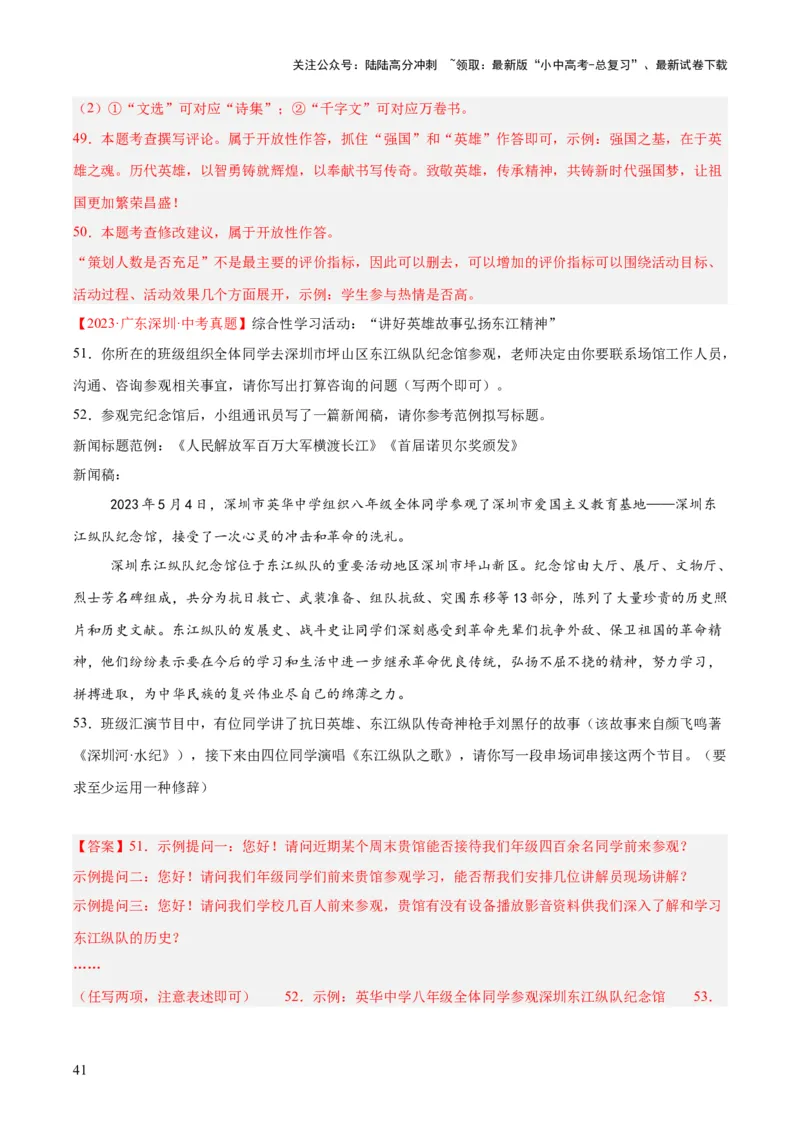 专题08综合性学习（全国通用）（解析版）_02中考总复习（2026版更新中）_01-语文-中考总复习_2026年中考复习（更新中）_好题汇编三年（2023-2025）中考语文真题分类汇编（全国通用）(1)