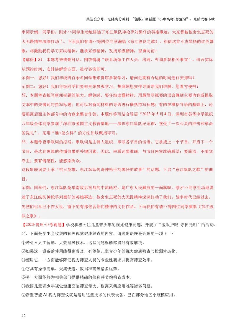 专题08综合性学习（全国通用）（解析版）_02中考总复习（2026版更新中）_01-语文-中考总复习_2026年中考复习（更新中）_好题汇编三年（2023-2025）中考语文真题分类汇编（全国通用）(1)