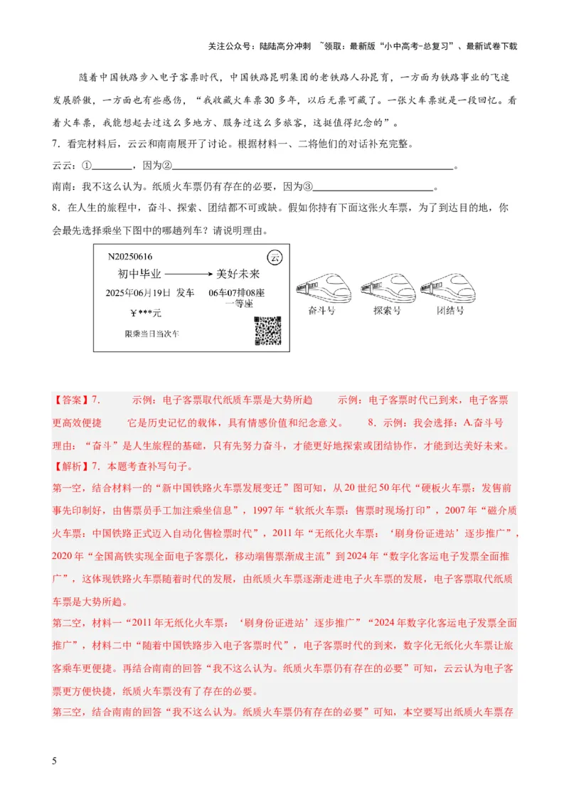 专题08综合性学习（全国通用）（解析版）_02中考总复习（2026版更新中）_01-语文-中考总复习_2026年中考复习（更新中）_好题汇编三年（2023-2025）中考语文真题分类汇编（全国通用）(1)