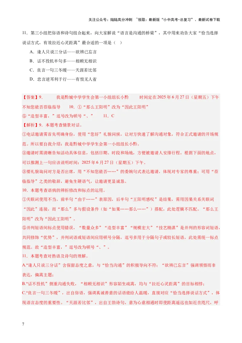 专题08综合性学习（全国通用）（解析版）_02中考总复习（2026版更新中）_01-语文-中考总复习_2026年中考复习（更新中）_好题汇编三年（2023-2025）中考语文真题分类汇编（全国通用）(1)
