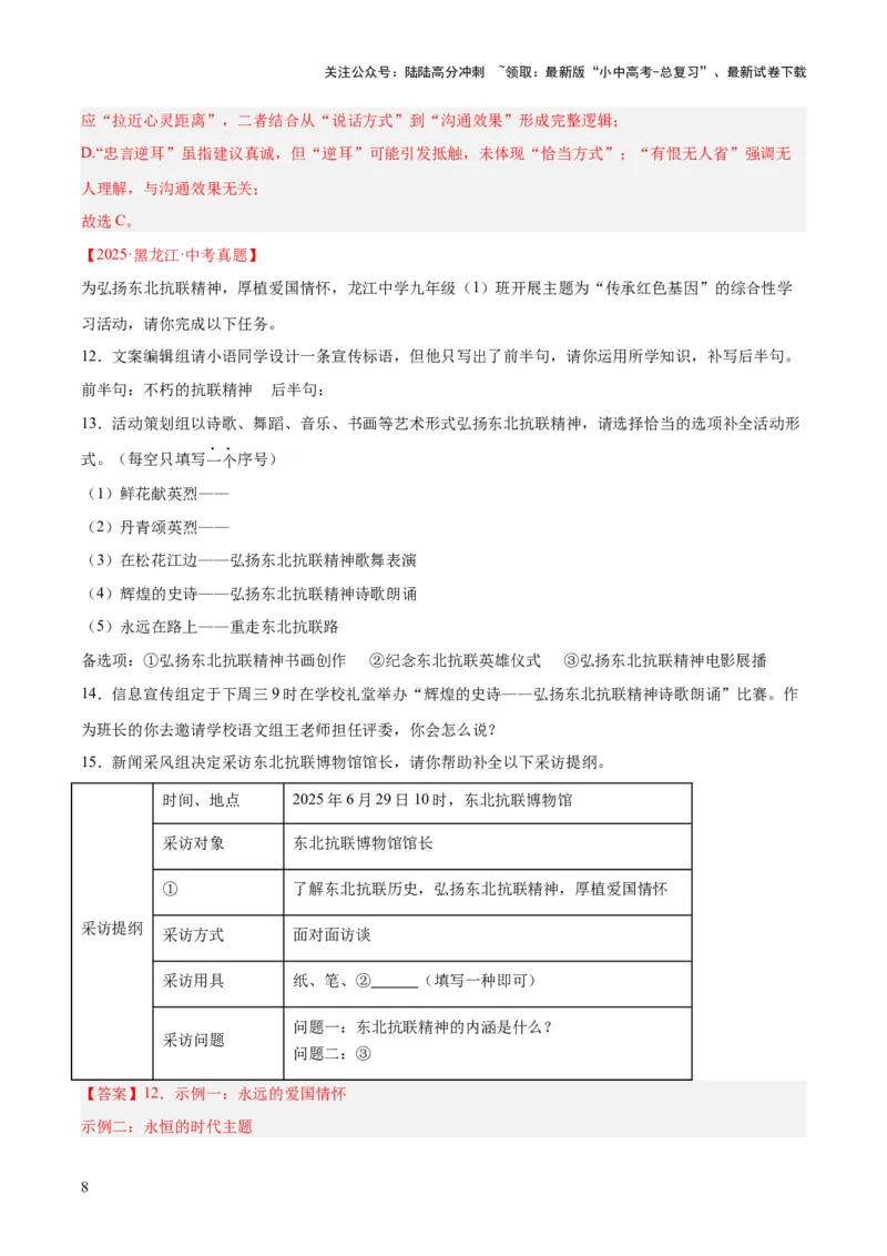 专题08综合性学习（全国通用）（解析版）_02中考总复习（2026版更新中）_01-语文-中考总复习_2026年中考复习（更新中）_好题汇编三年（2023-2025）中考语文真题分类汇编（全国通用）(1)