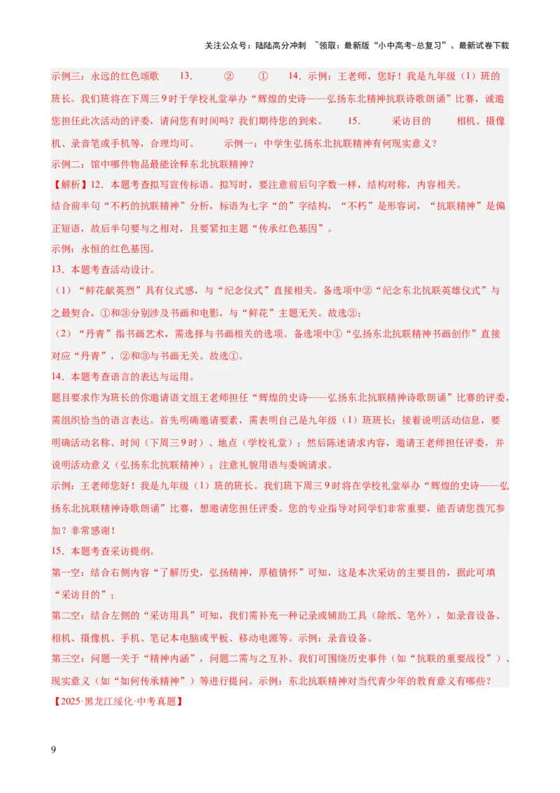 专题08综合性学习（全国通用）（解析版）_02中考总复习（2026版更新中）_01-语文-中考总复习_2026年中考复习（更新中）_好题汇编三年（2023-2025）中考语文真题分类汇编（全国通用）(1)