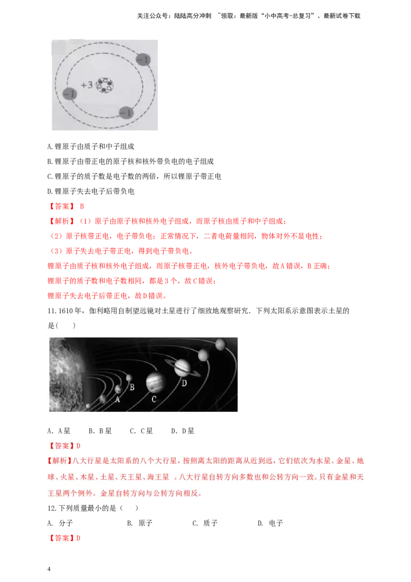 专题05物质的结构和物质世界的尺度问题（解析版）_02中考总复习（2026版更新中）_04-物理-中考总复习_2024年中考复习资料_二轮复习