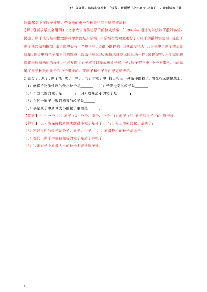 专题05物质的结构和物质世界的尺度问题（解析版）_02中考总复习（2026版更新中）_04-物理-中考总复习_2024年中考复习资料_二轮复习
